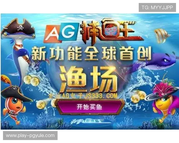 畅享AG捕鱼王捕鱼游戏，官网下载流程一目了然